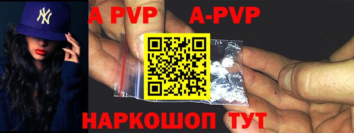 Альфа ПВП мука  Вход с VPN  A PVP Соль  Alpha-PVP  где можно купить наркотик  Берёзовский  A PVP Crystall 