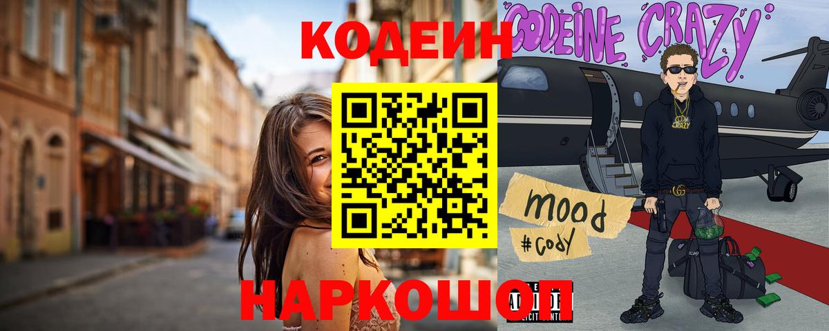 купить   Вход с VPN  Кодеиновый сироп Lean напиток Lean (лин)  Берёзовский  Кодеин напиток Lean (лин) 