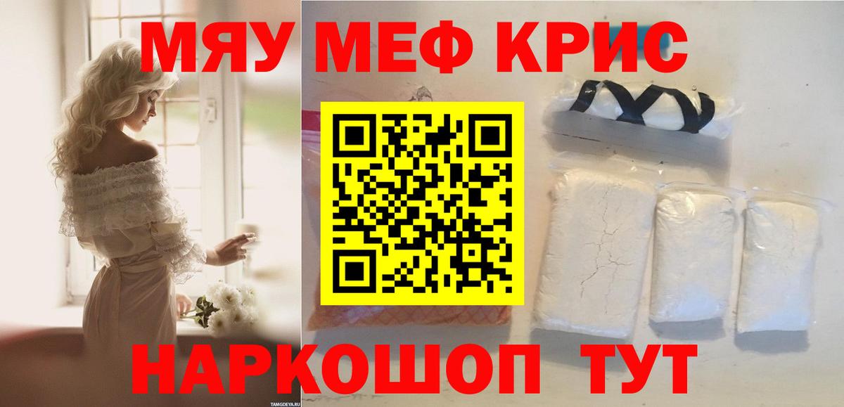 Мефедрон мука  МЯУ-МЯУ  МЯУ-МЯУ mephedrone  Берёзовский  Вход с VPN 