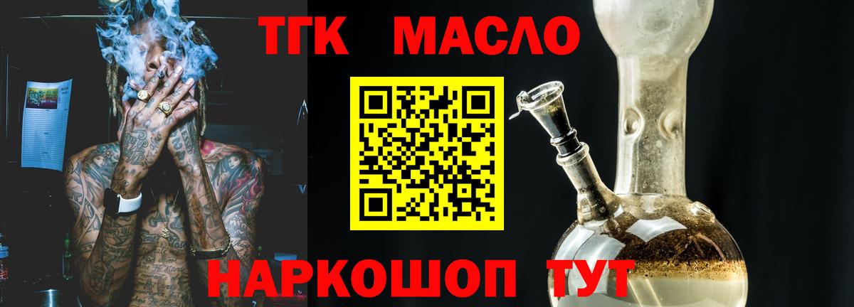 ТГК THC oil Берёзовский